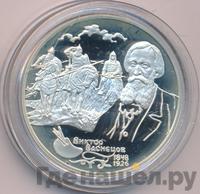2 рубля 1998 года  Виктор Васнецов