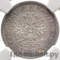 25 копеек 1873 года СПБ НI