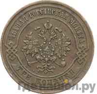 3 копейки 1871 года