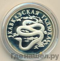 1 рубль 1999 года СПМД