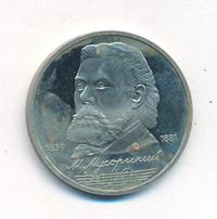 1 рубль 1989 года