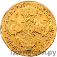 10 рублей 1777 года