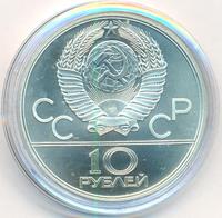 10 рублей 1978 года  Велосипед