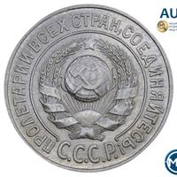 15 копеек 1924 года