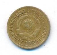 1 копейка 1934 года