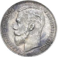 1 рубль 1901 года