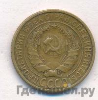2 копейки 1928 года