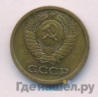1 копейка 1967 года
