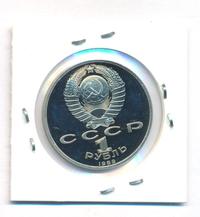 1 рубль 1989 года