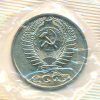 50 копеек 1966 года