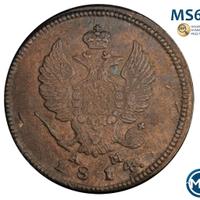 2 копейки 1814 года