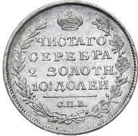Полтина 1821 года
