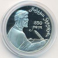 1 рубль 1991 года  Низами Гянджеви