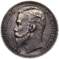 1 рубль 1903 года АР