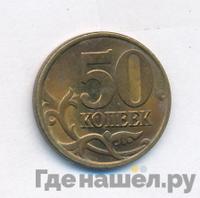 50 копеек 1997 года