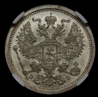 20 копеек 1907 года СПБ ЭБ