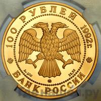 100 рублей 1992 года ММД