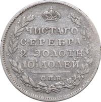 Полтина 1813 года