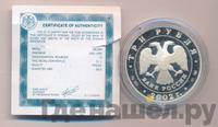 3 рубля 2002 года СПМД