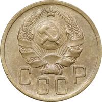 5 копеек 1936 года