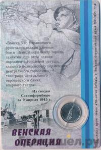 5 рублей 2014 года ММД 70 лет Победы в ВОВ