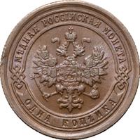 1 копейка 1893 года СПБ