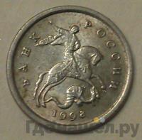 1 копейка 1998 года