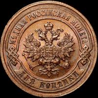 2 копейки 1903 года СПБ