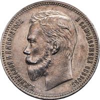 1 рубль 1911 года ЭБ