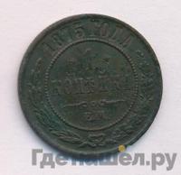 1 копейка 1875 года ЕМ
