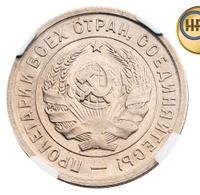 20 копеек 1932 года