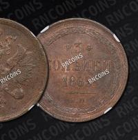 3 копейки 1862 года