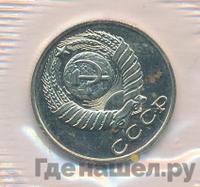 15 копеек 1989 года