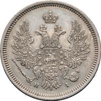 20 копеек 1855 года СПБ НI