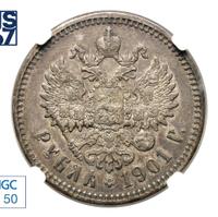 1 рубль 1901 года