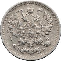 5 копеек 1899 года
