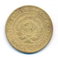 5 копеек 1928 года