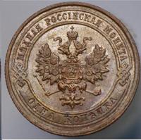 1 копейка 1916 года