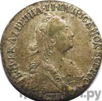 Гривенник 1772 года СПБ
