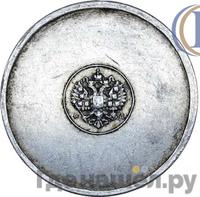 3 золотника 1881 года