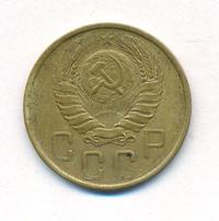 5 копеек 1946 года