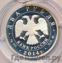 2 рубля 2014 года ММД