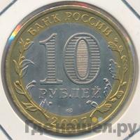 10 рублей 2007 года  Великий Устюг