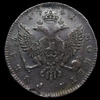 1 рубль 1741 года