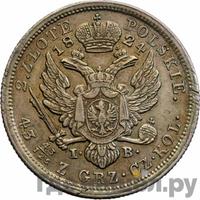 2 злотых 1824 года IВ Для Польши