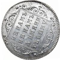 Полуполтинник 1798 года