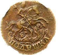 Полушка 1795 года