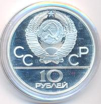 10 рублей 1978 года  Гребля