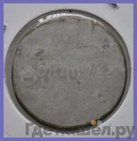 Двойной абаз 1818 года АТ Для Грузии