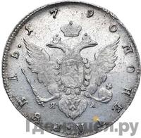 1 рубль 1790 года